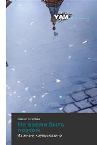 Ne Vremya Byt' Poetom