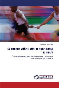Olimpiyskiy Delovoy Tsikl