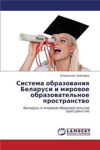 Sistema Obrazovaniya Belarusi I Mirovoe Obrazovatel'noe Prostranstvo
