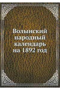 Волынский народный календарь на 1892 год