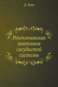 Rentgenovskaya anatomiya sosudistoj sistemy