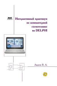 Interactive Workshop on Computer Circuitry in Delphi