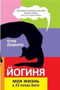 Yogini. My Life in 23 Yoga postures
