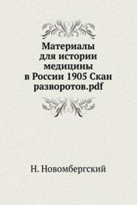 MATERIALY DLYA ISTORII MEDITSINY V ROSS