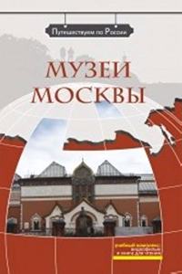 We travel around Russia