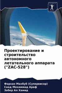 Проектирование и строительство автономн&