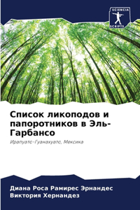 Список ликоподов и папоротников в Эль-Гарk