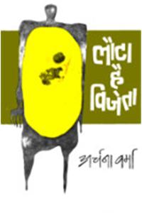 Lauta Hai Vijyeta