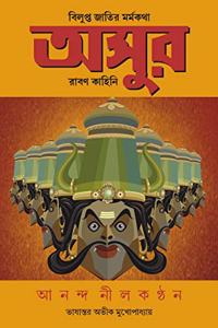 ASUR: BILUPTO JATIR MORMOKOTHA [Hardcover] ANAND NEELAKANTAN
