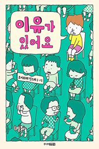 Children's Habit Reasons
