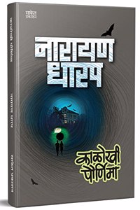 Kalokhi Pournima : à¤•à¤¾à¤³à¥‹à¤–à¥€ à¤ªà¥Œà¤°à¥�à¤£à¤¿à¤®à¤¾ Ek Bhayavah Kadambari, Narayan Dharap Book, à¤¨à¤¾à¤°à¤¾à¤¯à¤£ à¤§à¤¾à¤°à¤ª à¤®à¤°à¤¾à¤ à¥€ à¤¬à¥�à¤•à¥�à¤¸, Horror Novel Books in Marathi , à¤•à¤¾à¤¦à¤‚à¤¬à¤°à¥€ à¤®à¤°à¤¾à¤ à¥€ à¤ªà¥�