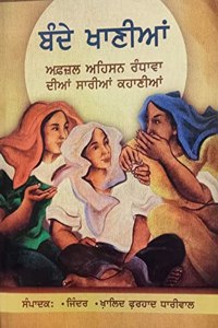 Bande Khaniyan