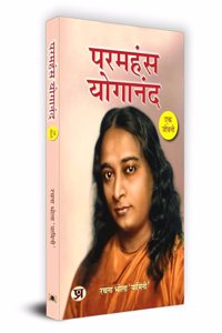 Paramahansa Yogananda : Ek Jeevani 