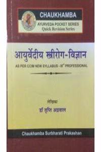 Ayurveda Stri Rog Vijan(pocket Book)
