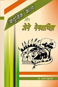 Aadhunik Kaavy Aur Mere Rekhaachitr
