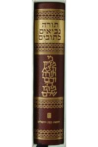 Koren Tiferet Bible-FL-de Luxe Reader's Tanakh