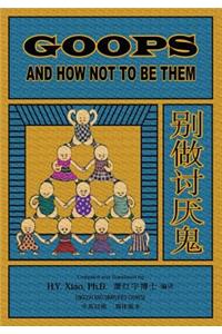 Goops and How Not to Be Them (Simplified Chinese): 06 Paperback B&w