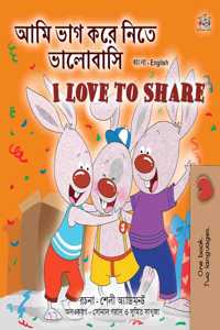 I Love to Share (Bengali English Bilingual Book for Kids)