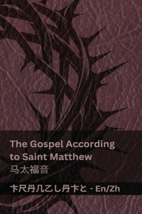 The Bible (The Gospel According to Saint Matthew) / 圣经 (马太福音)
