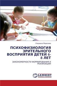 Psikhofiziologiya Zritel'nogo Vospriyatiya Detey 6-8 Let