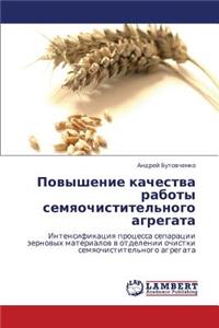 Povyshenie Kachestva Raboty Semyaochistitel'nogo Agregata