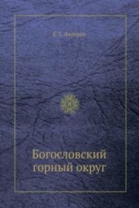 Bogoslovskij gornyj okrug