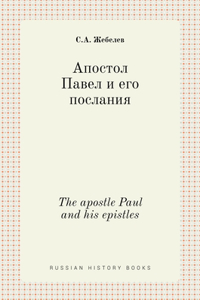 Апостол Павел и его послания. The apostle Paul and his epistles