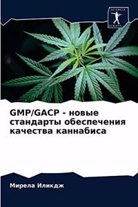 Gmp/Gacp - новые стандарты обеспечения качества &#