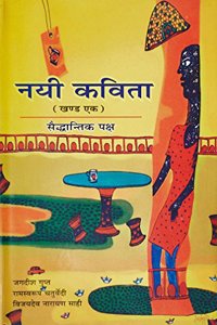 Nayi Kavita (Vol. 1-2)
