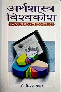 Arthasastra Viswakosh In 11 Vols. : (Encyclopaedia Of Economics)