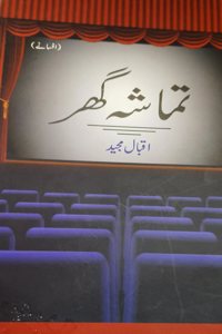 Tamasha Ghar (UGC,NET & JRF examination)