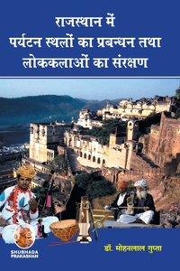 राजस्थान में पर्यटन स्थलों का प्रबंधन तथ