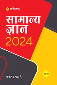 Samanye Gyan 2024