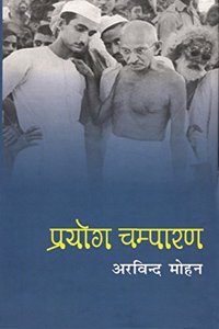Prayog Champaran (à¤ªà¥�à¤°à¤¯à¥‹à¤— à¤šà¤®à¥�à¤ªà¤¾à¤°à¤£)