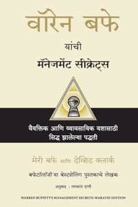 Warren Buffett's Management Secrets (Marathi)