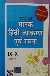 Saraswati Manak Hindi Vyakaran Evam Rachna Course A 9 and 10
