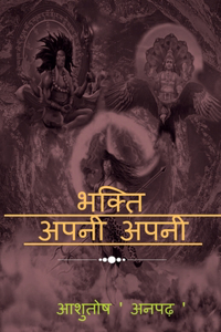 Bhakti Apni Apni / भक्ति अपनी अपनी