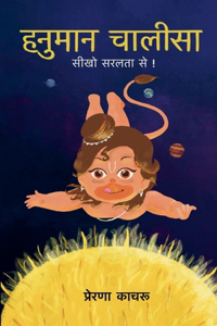 Hanuman Chalisa in Hindi