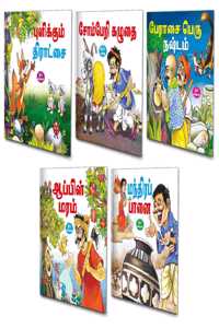 Tamil Moral Stories Complete Combo | Pack Of 5 Story Books (V5)