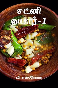 Chutney Thayar- 1 / à®šà®Ÿà¯�à®©à®¿ à®¤à®¯à®¾à®°à¯�-1