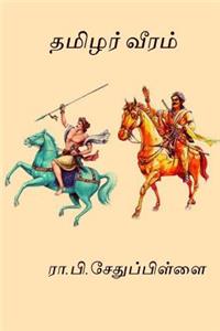 Tamilar Veeram