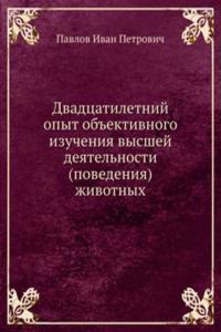 Dvadtsatiletnij opyt obektivnogo izucheniya vysshej deyatelnosti (povedeniya) zhivotnyh