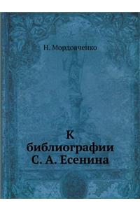 К библиографии С. А. Есенина