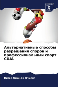 Альтернативные способы разрешения спор
