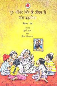 Guru Govind Singh Ke Jeevan Se Paanc