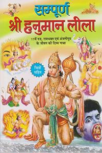 Sampurna Shree Hanuman Leela