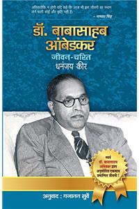 Dr Babasaheb Ambedkar Jeevan Charit