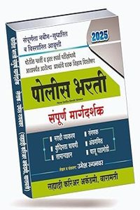 Umesh Rupanwar Police Bharati Sampurna Margdarshak/Guide-Sahyadri Career Academy,Baramati/à¤¸à¤¹à¥�à¤¯à¤¾à¤¦à¥�à¤°à¥€ à¤ªà¥‹à¤²à¥€à¤¸ à¤­à¤°à¤¤à¥€ à¤¸à¤‚à¤ªà¥‚à¤°à¥�à¤£ à¤®à¤¾à¤°à¥�à¤—à¤¦à¤°à¥�à¤¶à¤• à¤¨à¤µà¥€à¤¨ à¤¸à¥�à¤§à¤¾à¤°à¤¿à¤¤ à¤µ à¤µà¤¿à¤¸