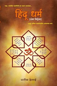 Hindu Dharma â€“ Shankaa Nirmulan