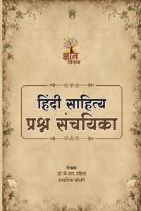Hindi Sahitya Prashan Sanchayika